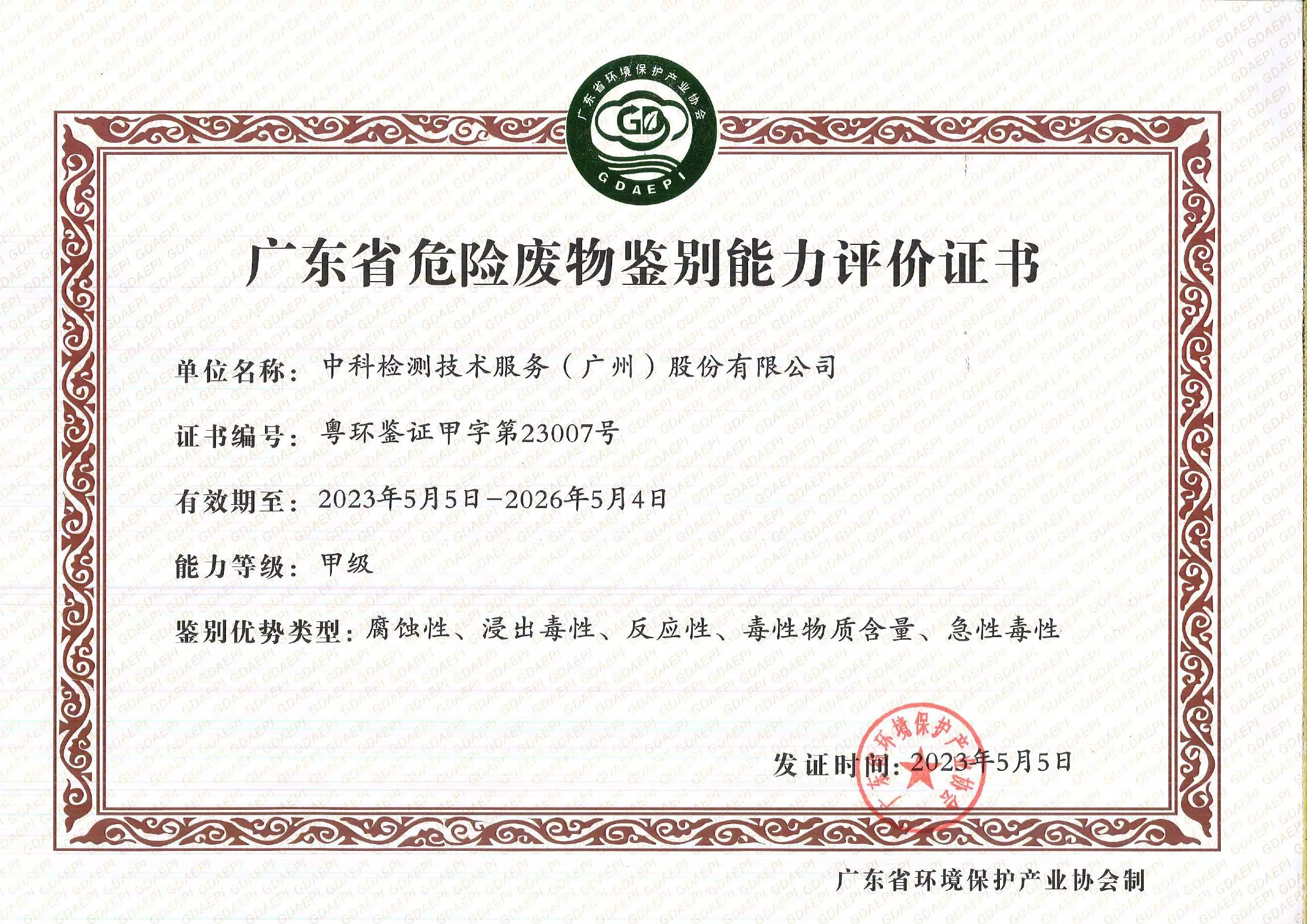 乙级测绘资质证书
