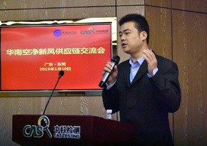 2018年华南空净新风研讨会发表演讲