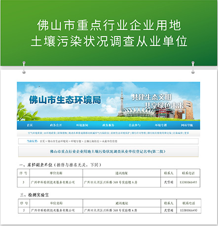佛山市重点行业企业用地 土壤污染状况调查从业单位