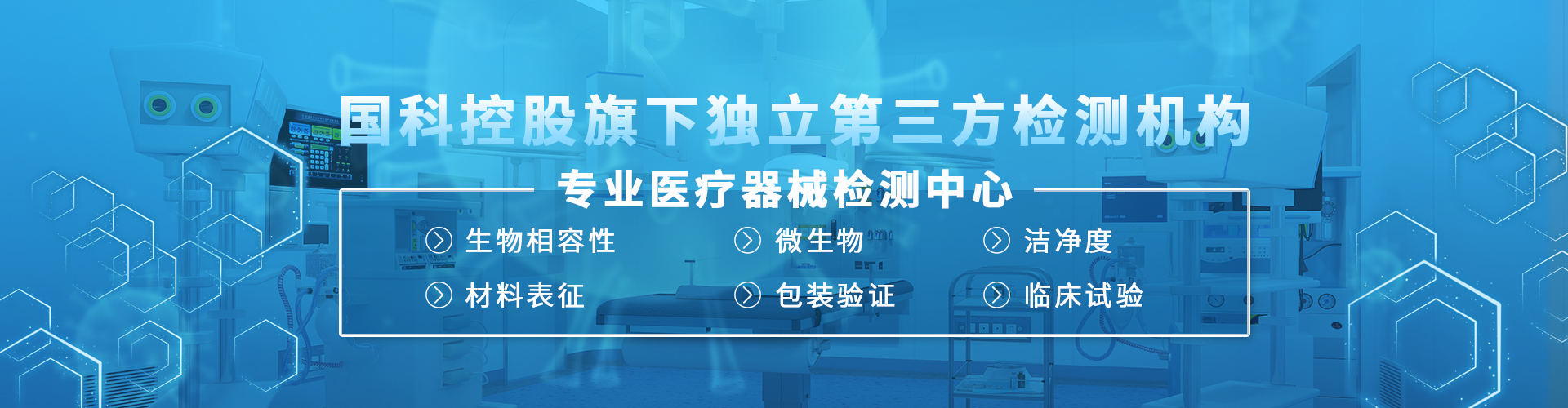 医疗器械检测