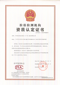 资质认定证书（CMA）