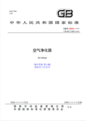 GBT18801标准修订