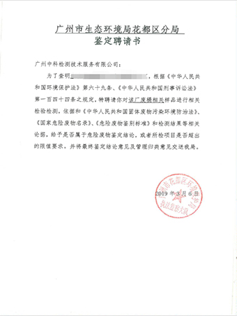 广东省危险废物鉴别能力评价证书